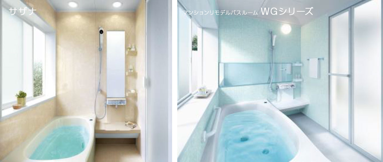 TOTO浴室 サザナ マンションリモデルバスルーム WGシリーズ